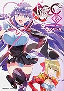 フェイト/エクストラ CCC (5)