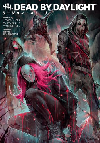 Dead by Daylight リージョン・ストーリー