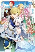 精霊に「お前は主人にふさわしくない、契約破棄してくれ!」と言われたので、欲しがっている妹に譲ります(1)