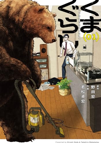くまぐらしの表紙
