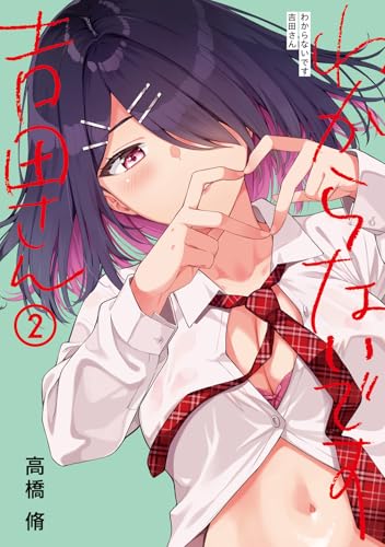 わからないです　吉田さん　（2）