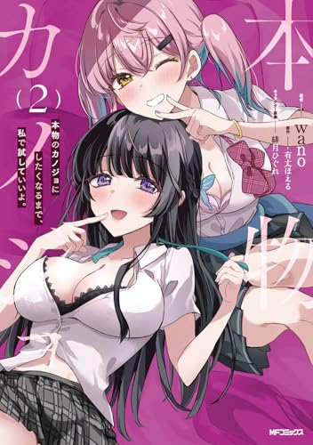 本物のカノジョにしたくなるまで、私で試していいよ。 2