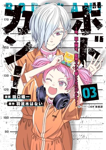ボドカン！～女、囚人同士、監獄でナニも起こらないはずがなく～03（3）