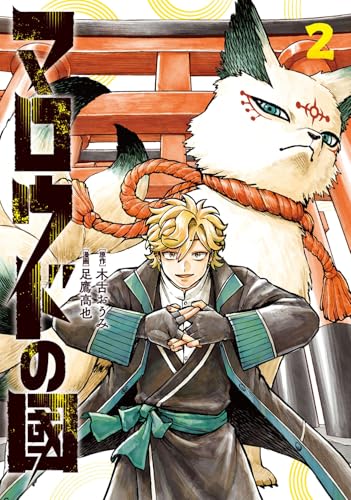 マロウドの國　2