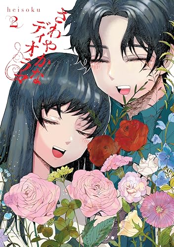 さわやかなディオラマ (2)