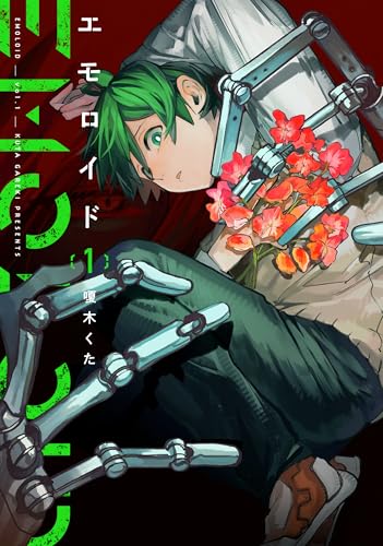 エモロイド 1