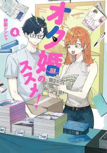 オタ婚のススメ! 4