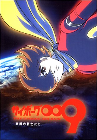 サイボーグ009 THE CYBORG SOLDIER-素顔の戦士たち-