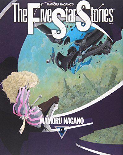 ファイブスター物語 12