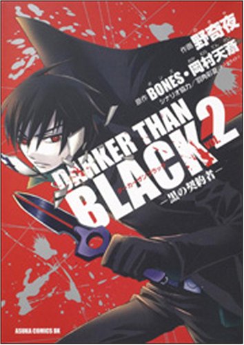 DARKER THAN BLACK ―黒の契約者―(2)