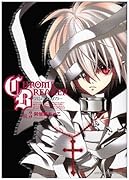 クロム・ブレイカー(3)