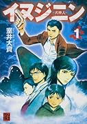 イヌジニン ―犬神人―(1)(仮)