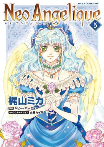 ネオ アンジェリーク(5)