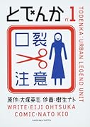 とでんか(仮)(1)