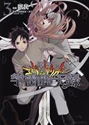 新世紀エヴァンゲリオン 学園堕天録(3)