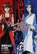マーベラス・ツインズ(1)絶代双驕