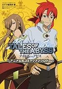テイルズオブアビス コミックアンソロジー
