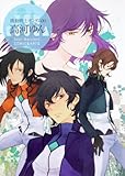機動戦士ガンダム00 高河ゆん Dear Meisters  COMIC&ARTS
