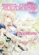 ラズベリーフィールドの魔女(2)