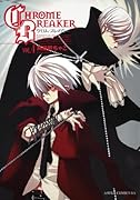 クロム・ブレイカー(4)