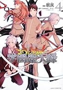 新世紀エヴァンゲリオン 学園堕天録(4)