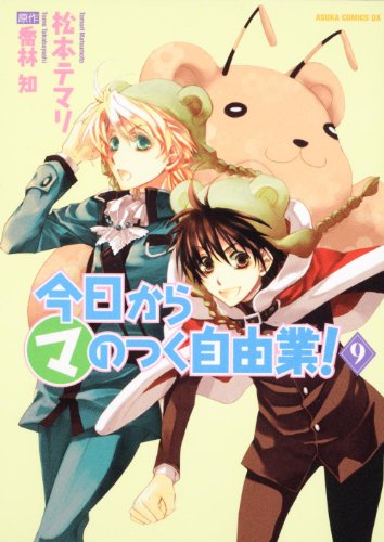 コミック新刊チェック 今日から マのつく自由業 9 あすかコミックスｄｘ 角川書店