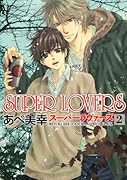 SUPER LOVERS(2)
