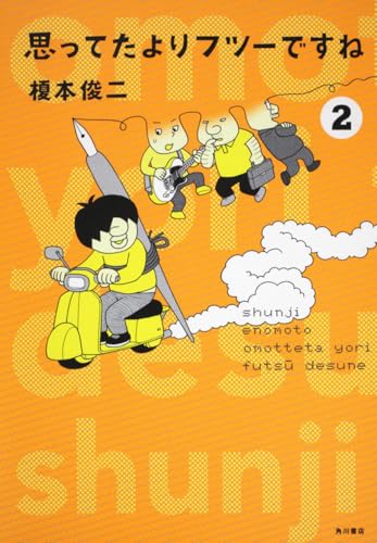 思ってたよりフツーですね(2)