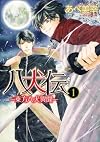 Hakkenden - Toho Hakken Ibun - Vol.1 (Asuka Comics CL-DX) Manga