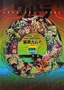 ウルトラQ 完全版