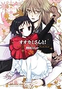 オオカミさんと!(1)