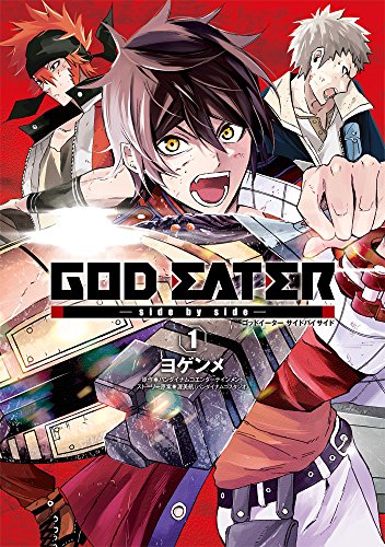 GOD EATER -side by side-の表紙