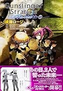 ガンスリンガーストラトス:ギガントマキア