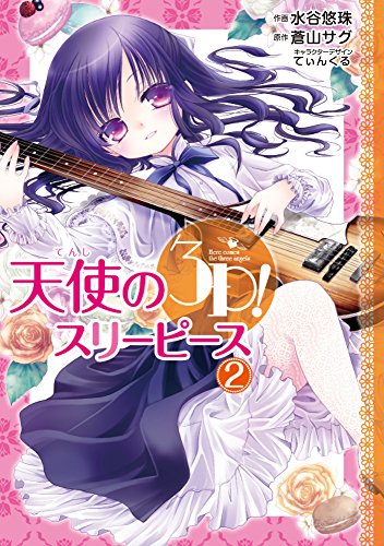 天使の3P!(2) Here comes the three ange