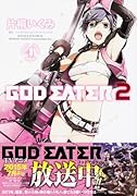 GOD EATER 2 4