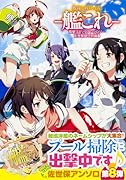 艦隊これくしょん ―艦これ― 電撃コミックアンソロジー 佐世保鎮守府編 8
