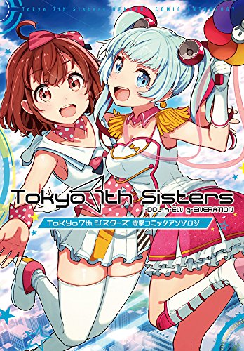 Tokyo 7th シスターズ 電撃コミックアンソロジー