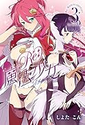 Re:魔法少女 3