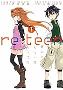 re:teen 繭の中でもう一度10代のキミと会う 1