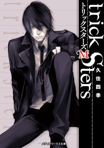 トリックスターズM