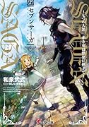 セブンサーガ 七つの大罪赤き竜は憤怒に燃えて