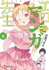 Eromanga Sensei, Volume 6: Ten Reasons to be Married to Elf Yamada-chan