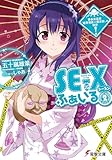 SE-Xふぁいる シーズン2 斎条東高校「超常現象☆探求部」の秘密