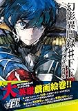 幻影異聞録♯FE ビジュアル設定資料集