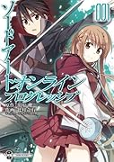 ソードアート・オンラインプログレッシブ(001)