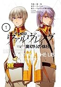 革命機ヴァルヴレイヴ 裏切りの烙印 1