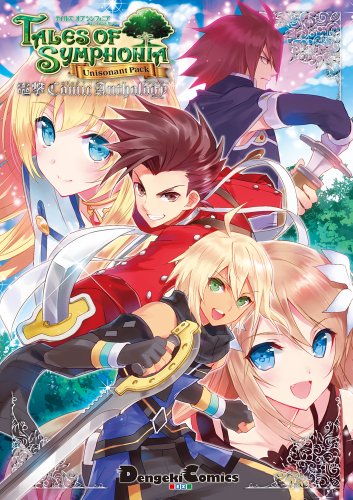テイルズオブシンフォニアユニゾナントパック電撃コミックアンソロジー