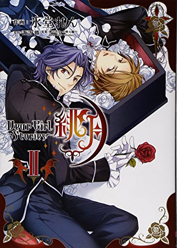 Dear Girl 〜Stories〜 緋月 2