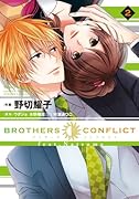 BROTHERS CONFLICT feat.Natsume 2