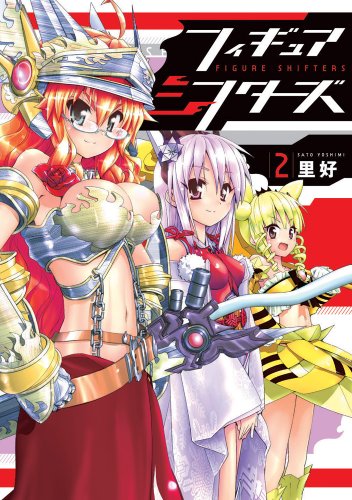 フィギュアシフターズ 2